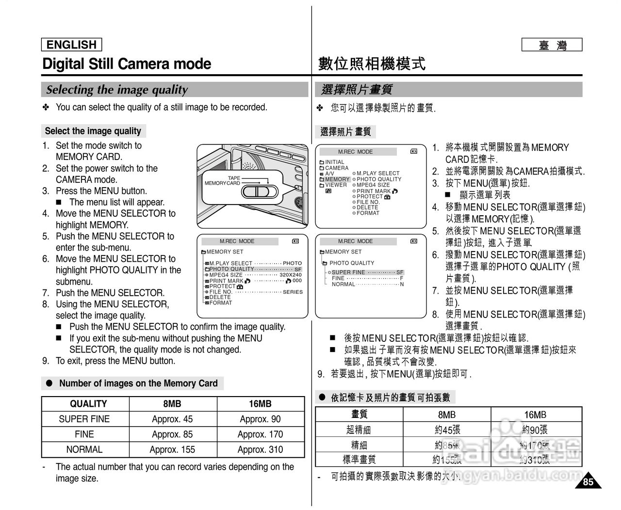 SCD303数位摄录影机用户说明书:[9]
