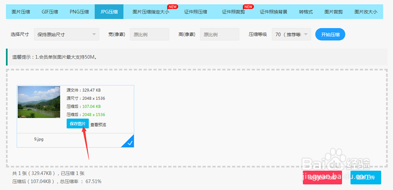 怎么把jpg图片压缩？教你快速压缩jpg格式的图片