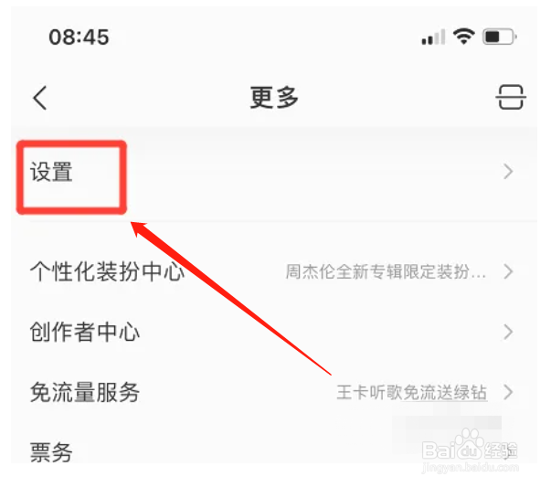 QQ音乐如何开启4D震动功能