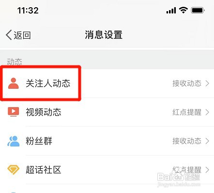 微博接收特别关注人发博动态如何设置