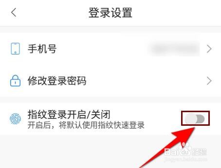 郑好办怎么开启指纹登录