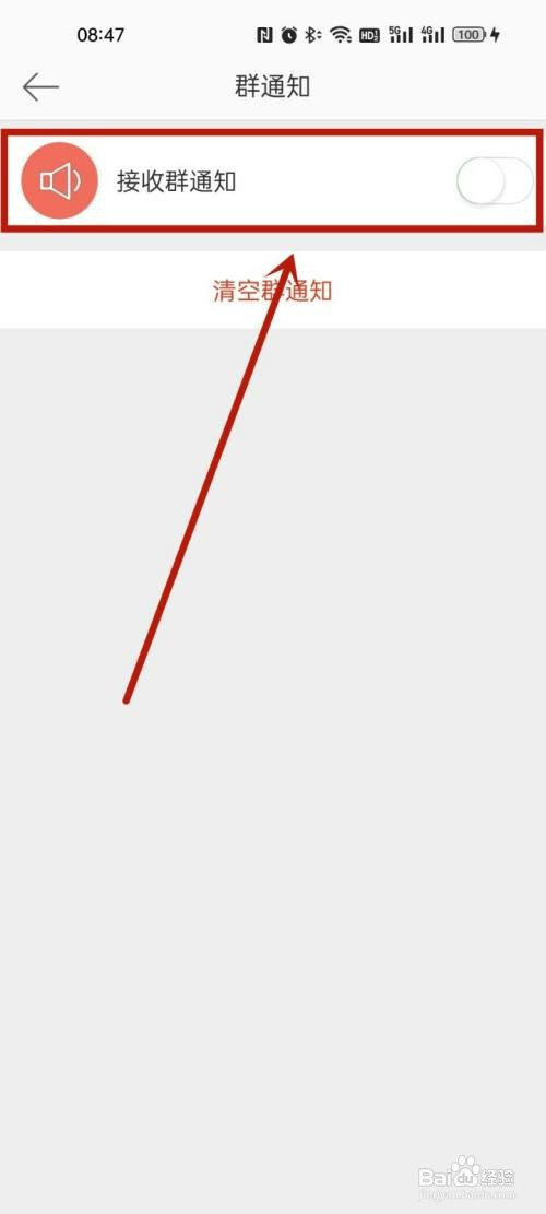 微博群通知提醒怎么关闭