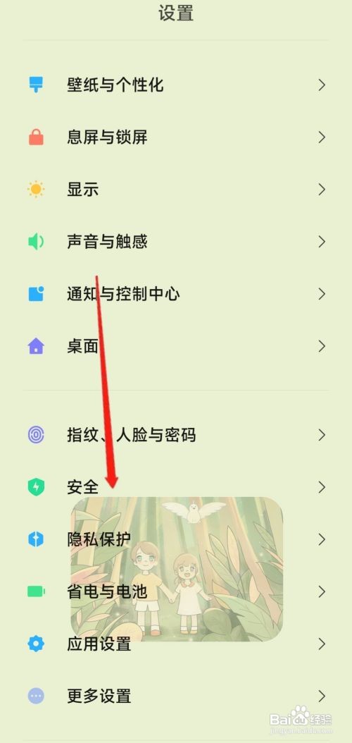 手机怎么开启地震预警