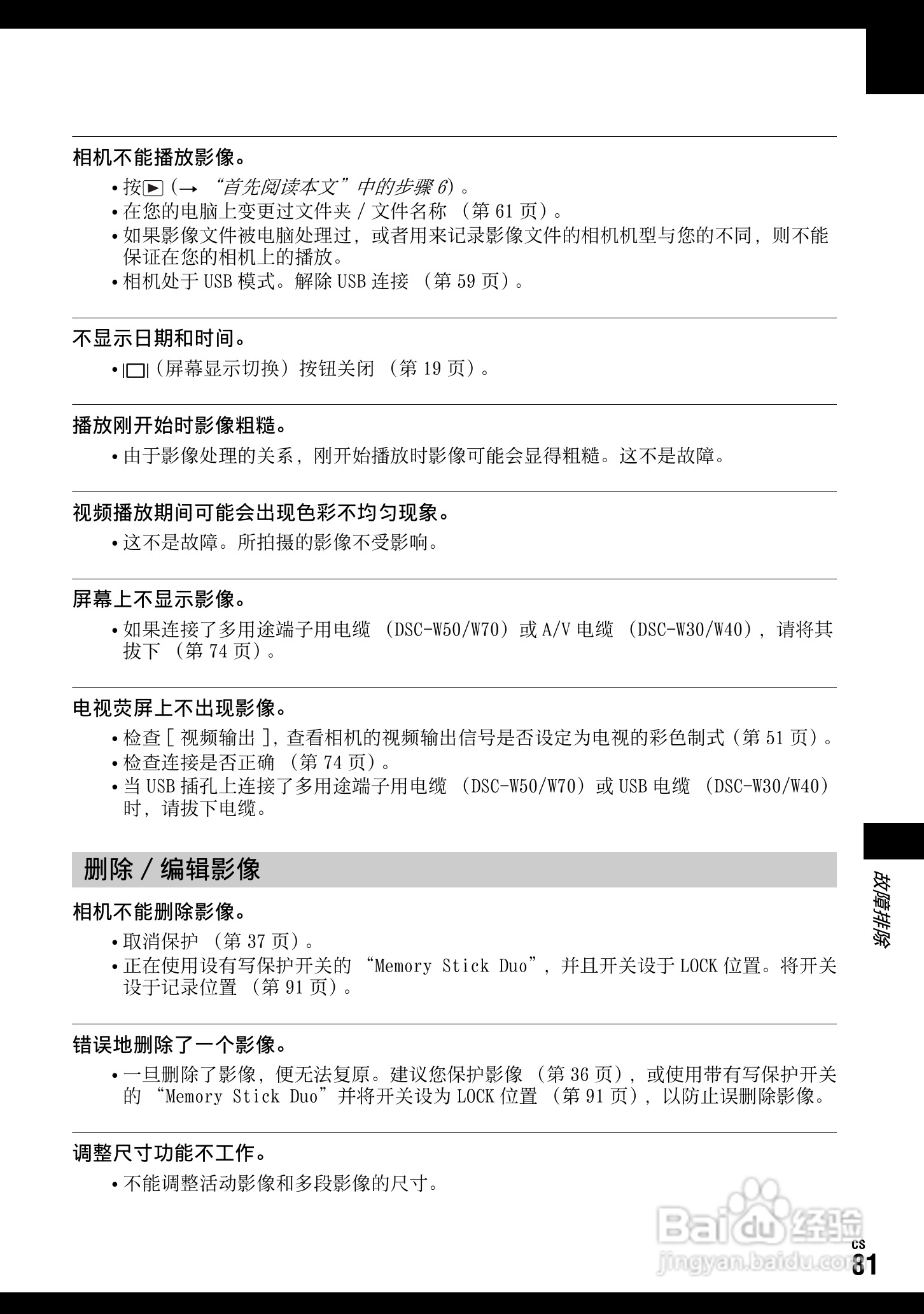 SONY DSC-W70数码相机使用说明书:[19]