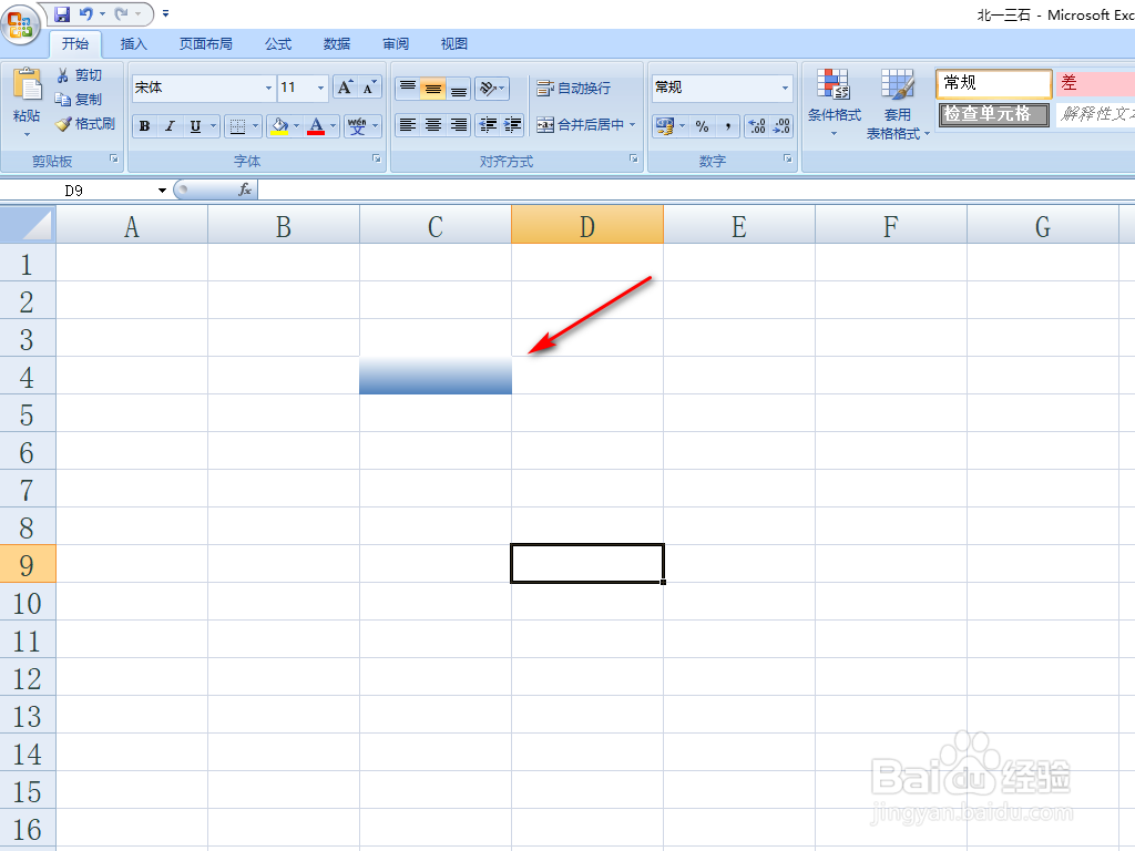 Excel设置单元格填充颜色效果的方法