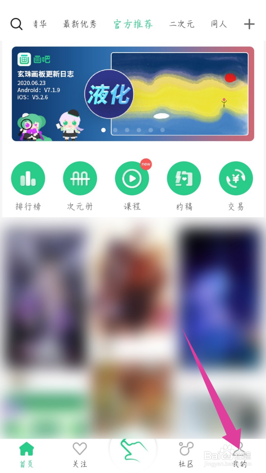 画吧app怎么更改绑定的手机