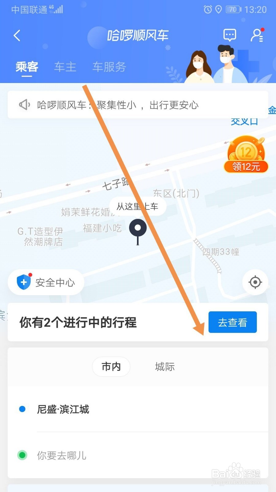 哈啰出行重复约车怎么办