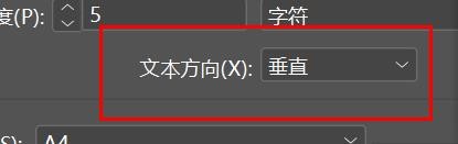 incopy中的文本方向配置为垂直#校园分享#