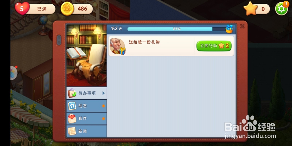 梦幻家园如何在书房添置摇椅