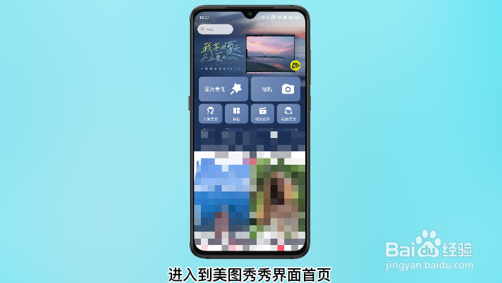 美图秀秀怎么去水印?