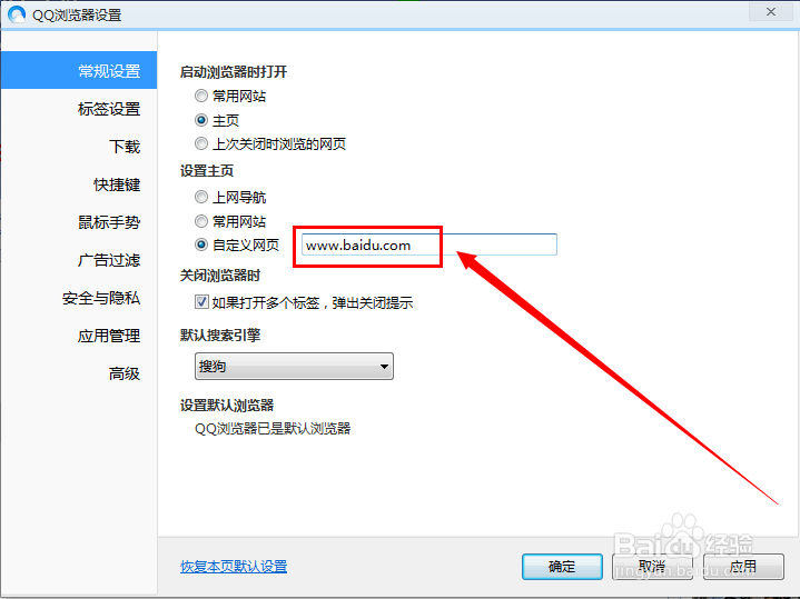 QQ浏览器怎么设置主页