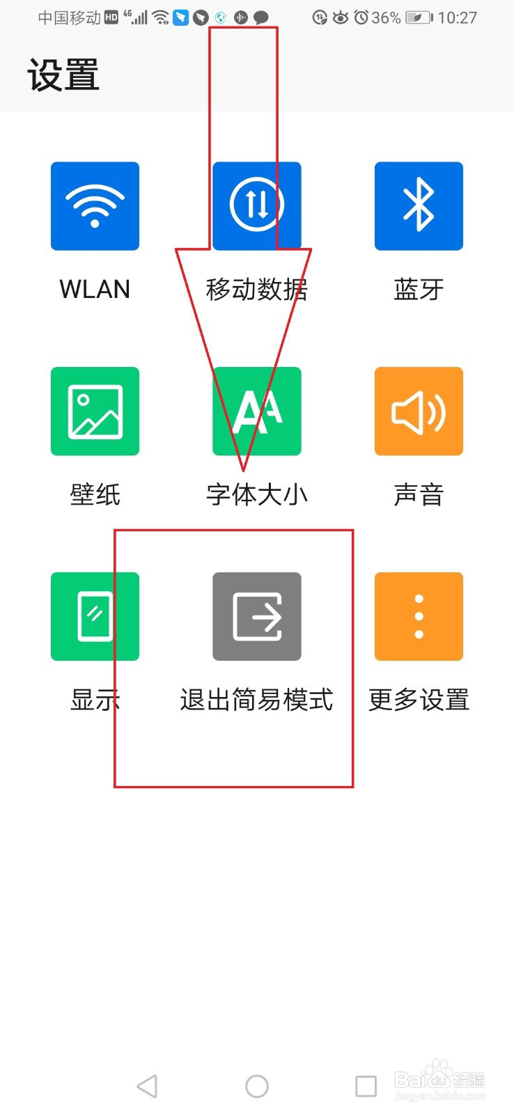 华为图标怎么恢复正常