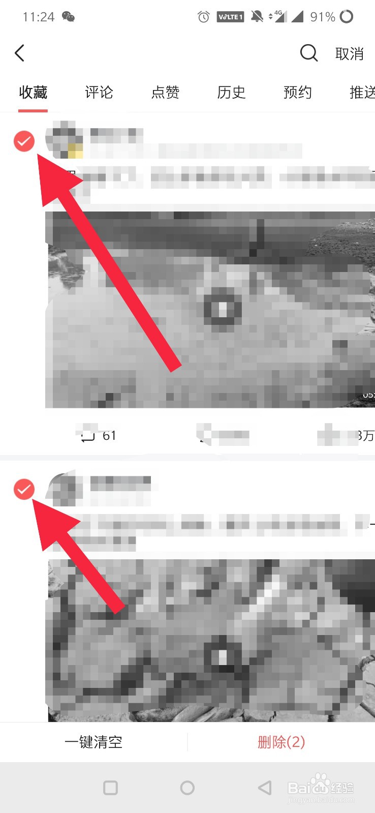 今日头条怎么删除已收藏？