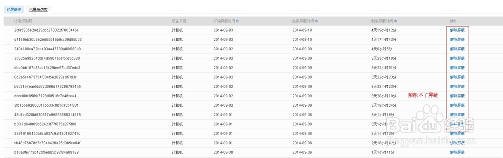 百度推广如何防止恶意点击