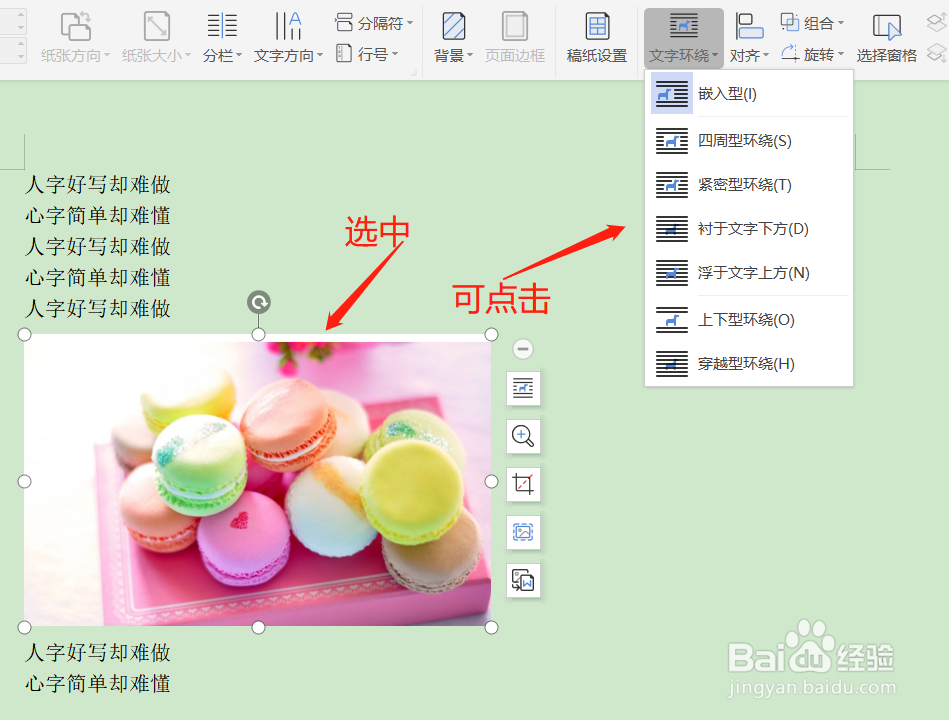 Word如何设置文字环绕