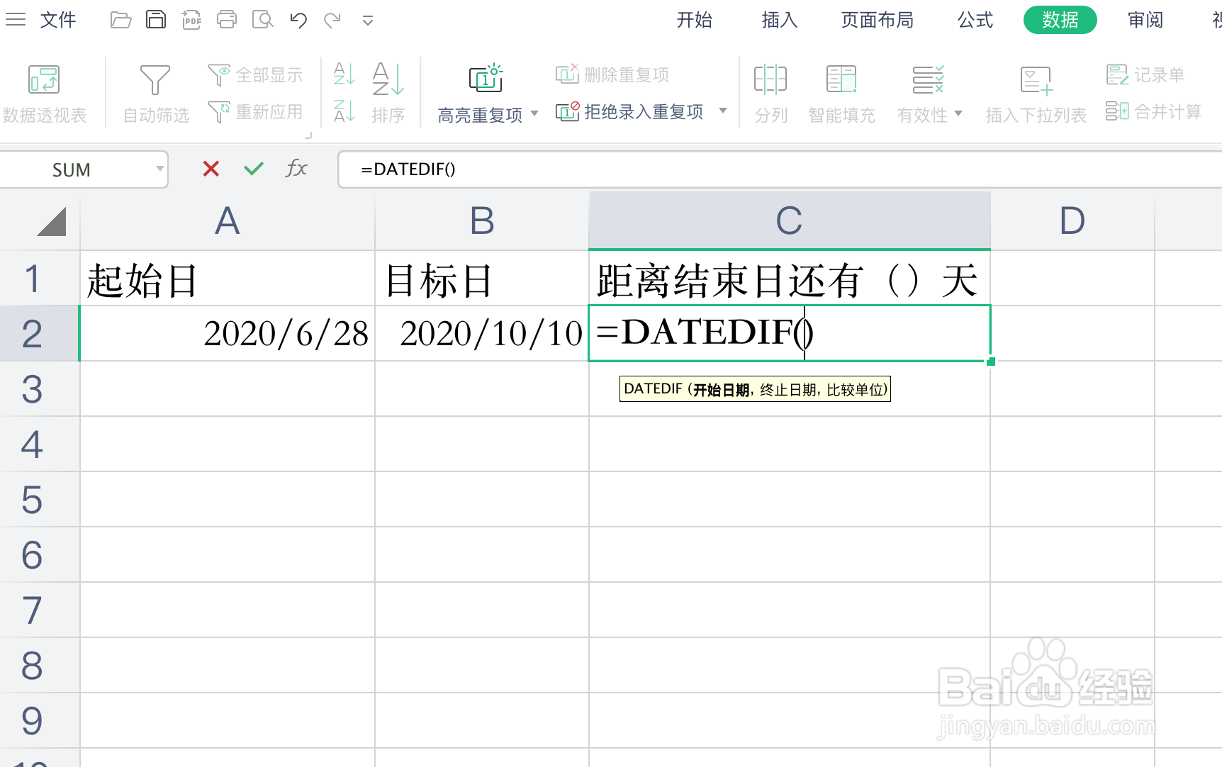EXCEL表格如何制作倒数日历