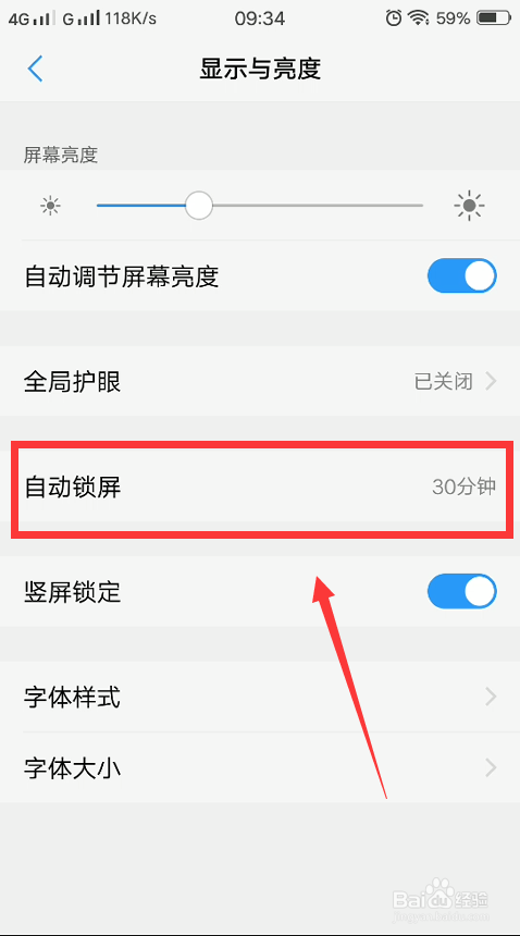 vivo怎么设置自动锁屏的时间