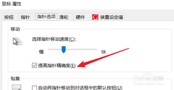 鼠标灵敏度怎么调整？
