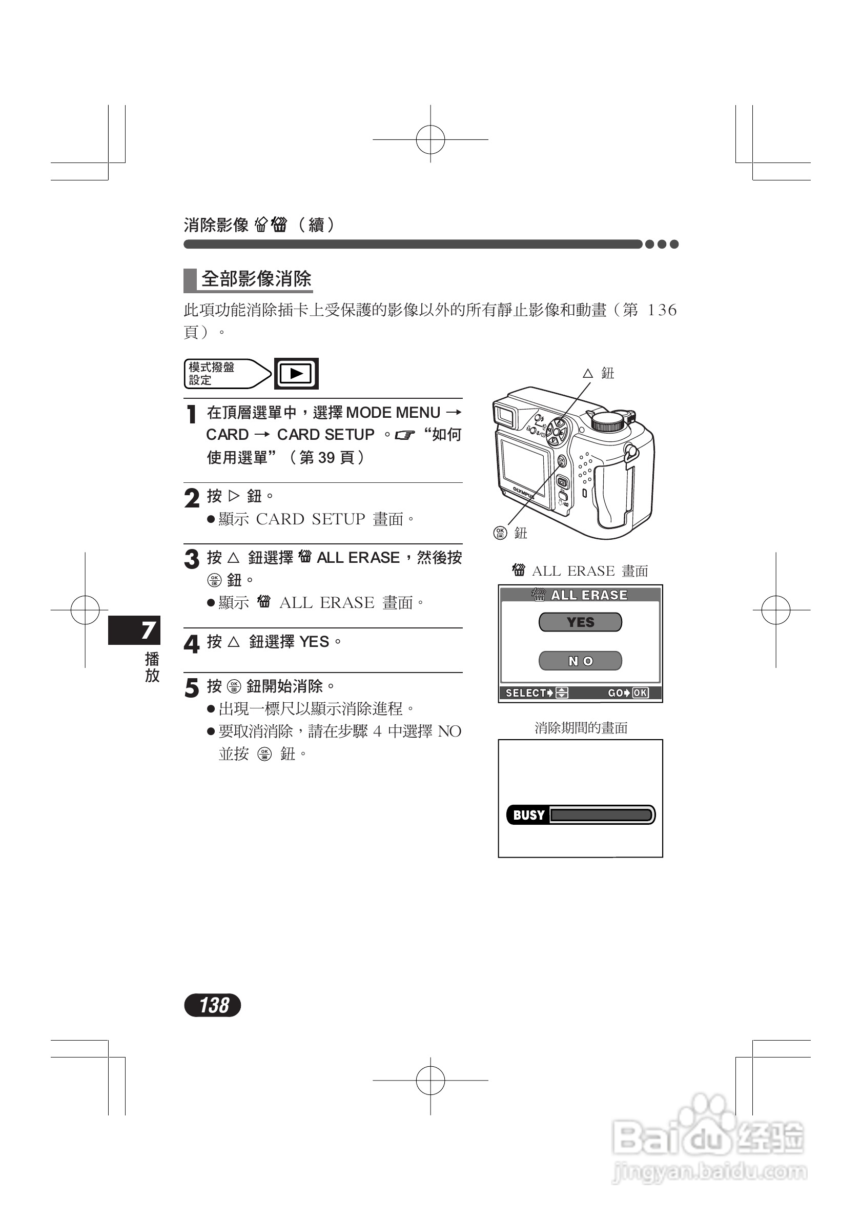 OLYMPUS数码照相机C-4000ZOOM使用说明书:[14]