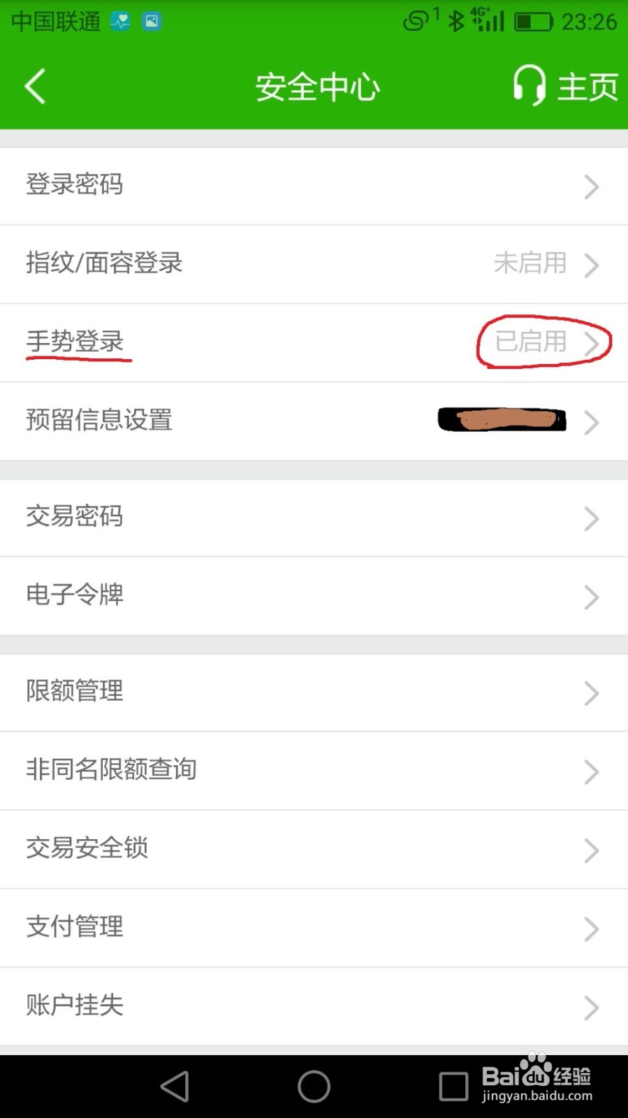 中国邮政邮储银行的手机银行如何开启手势登录