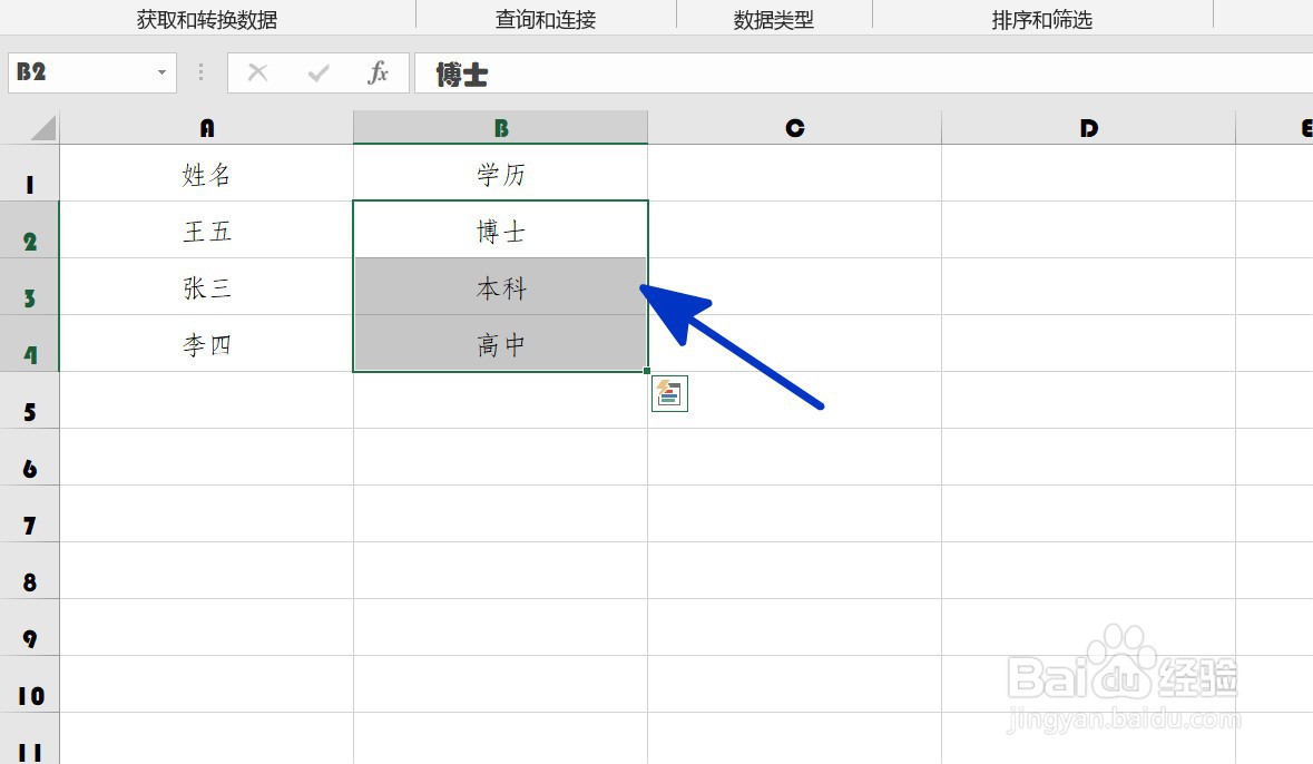 EXCEL中如何按照学历高低进行排名