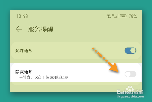 荔枝通知设置静音