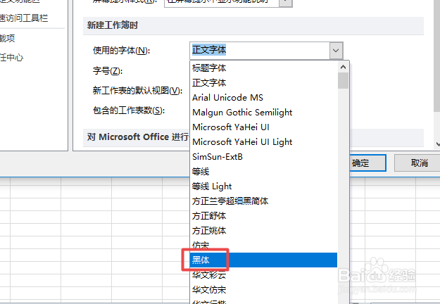 excel中如何更改默认的字体