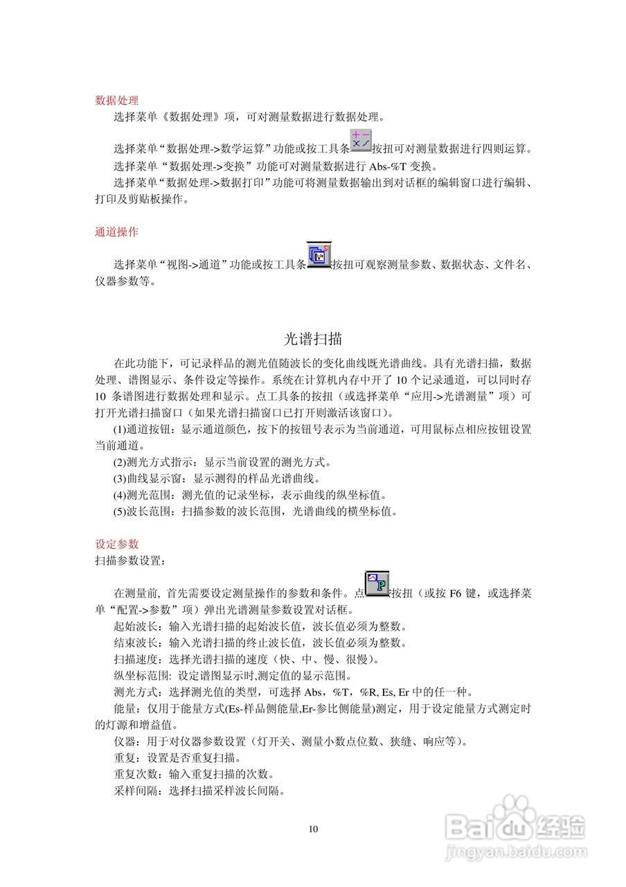 TU-1800双光束紫外可见分光光度计使用手册