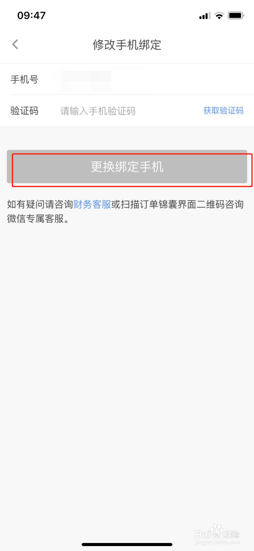 大神打卡如何更改手机绑定