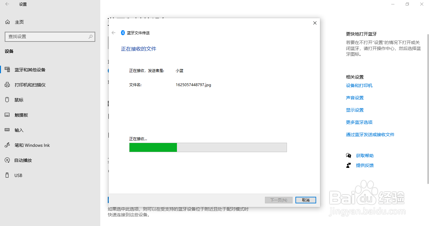 手机和电脑通过蓝牙互相传输文件