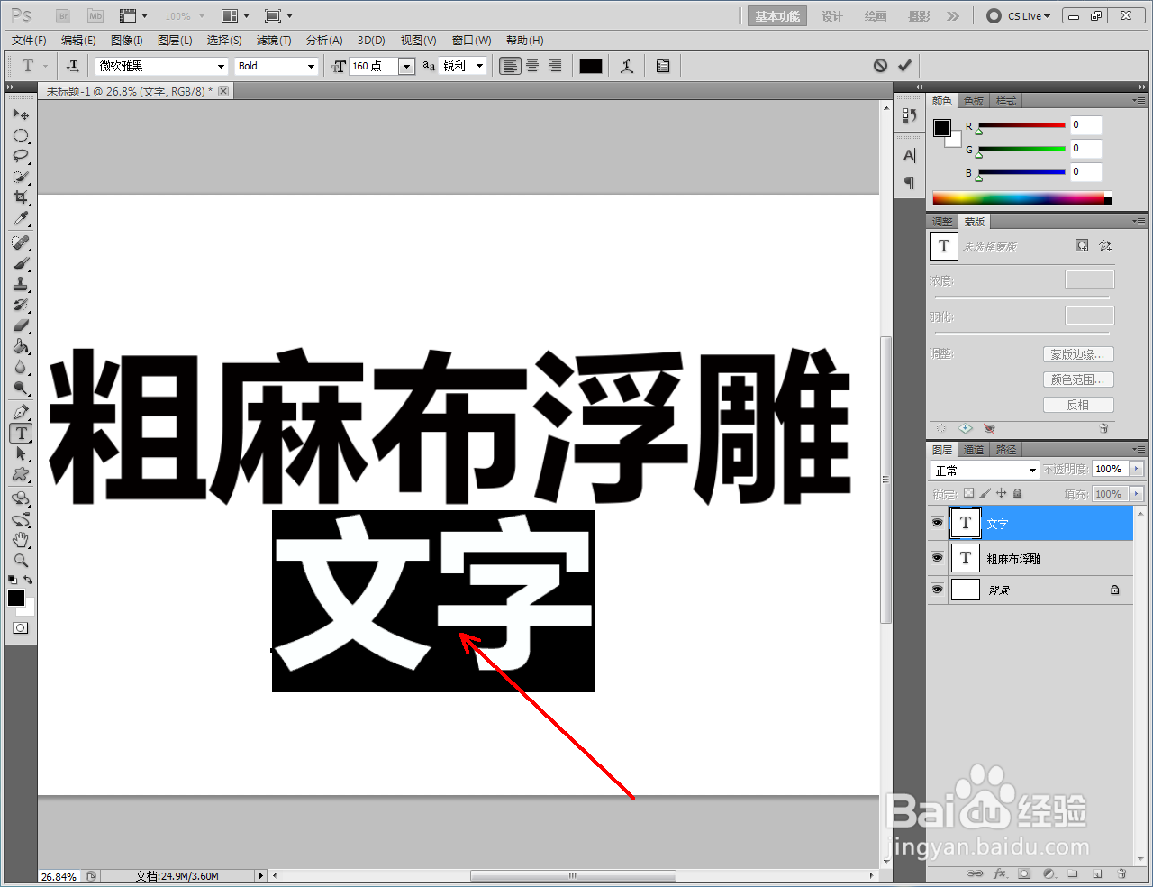 ps如何制作粗麻布浮雕文字
