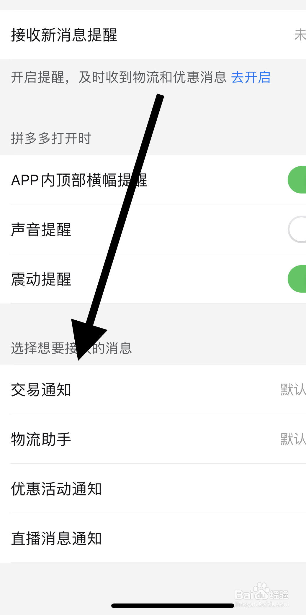 拼多多APP怎样开启交易通知