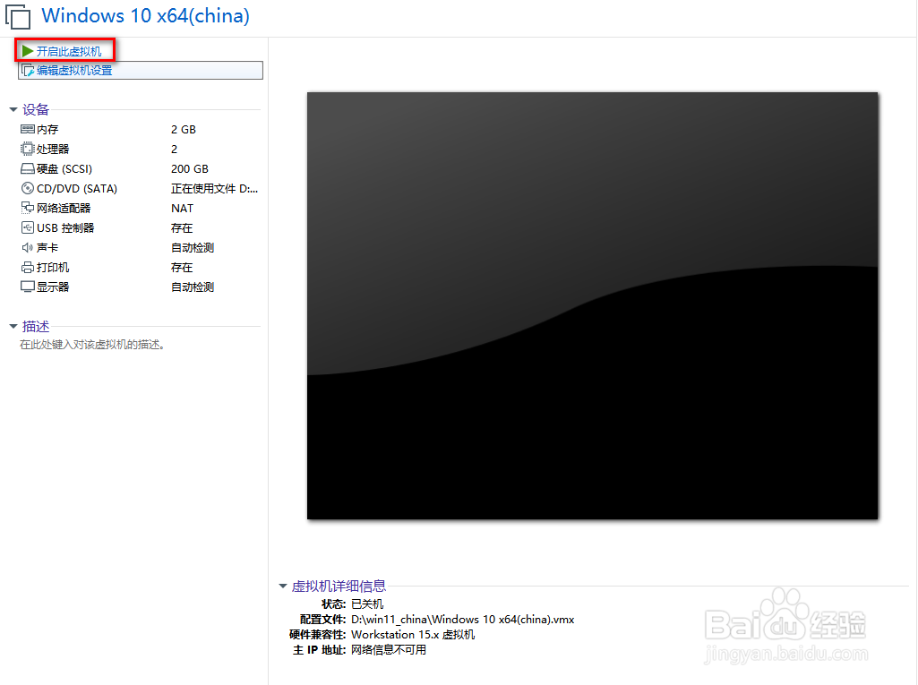 在VMware11中安装windows11预览版