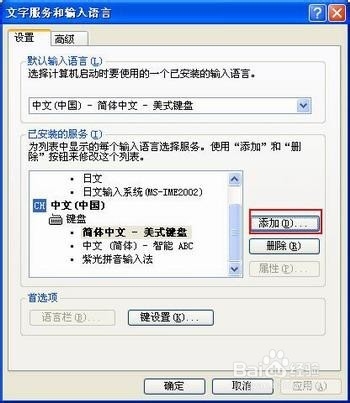 如何安装日语(日文)输入法