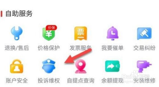 京东如何投诉维权