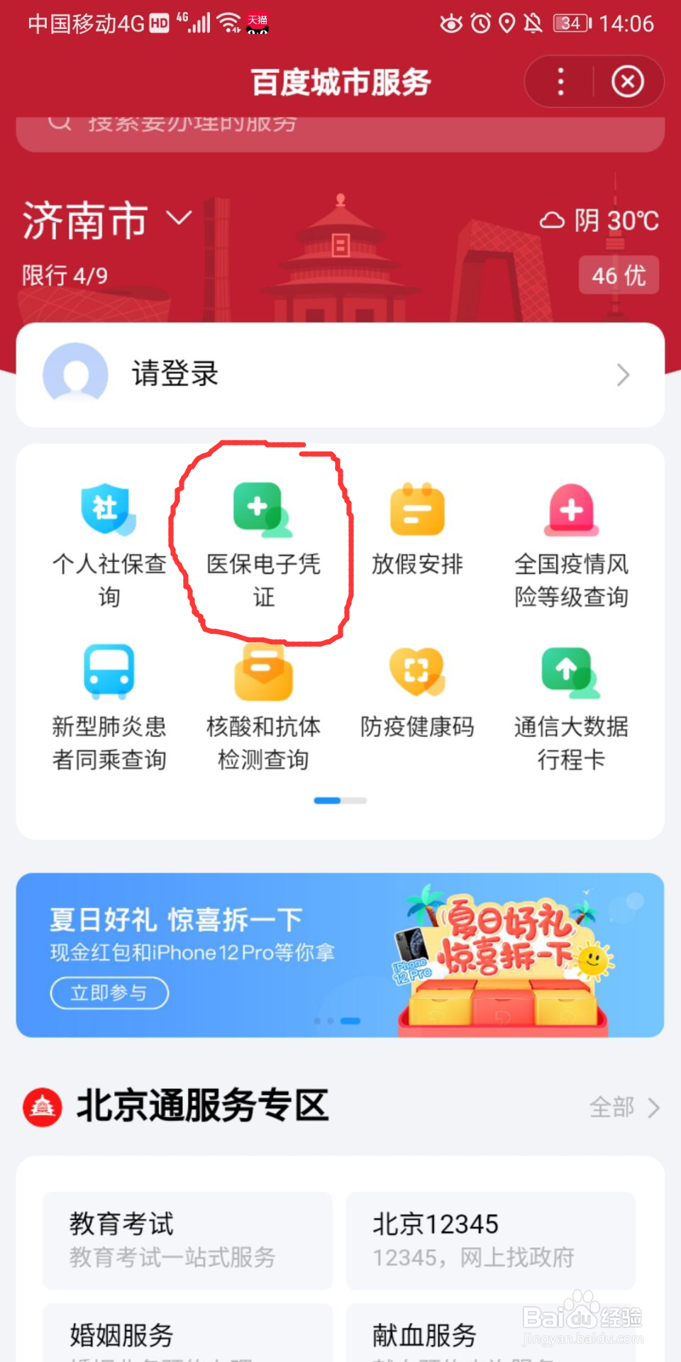百度地图怎么购买出行保障