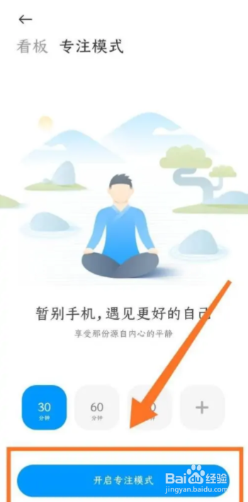小米13Pro怎么设置开启专注模式