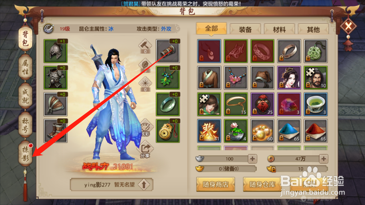 天龙八部如何领取掠影道具