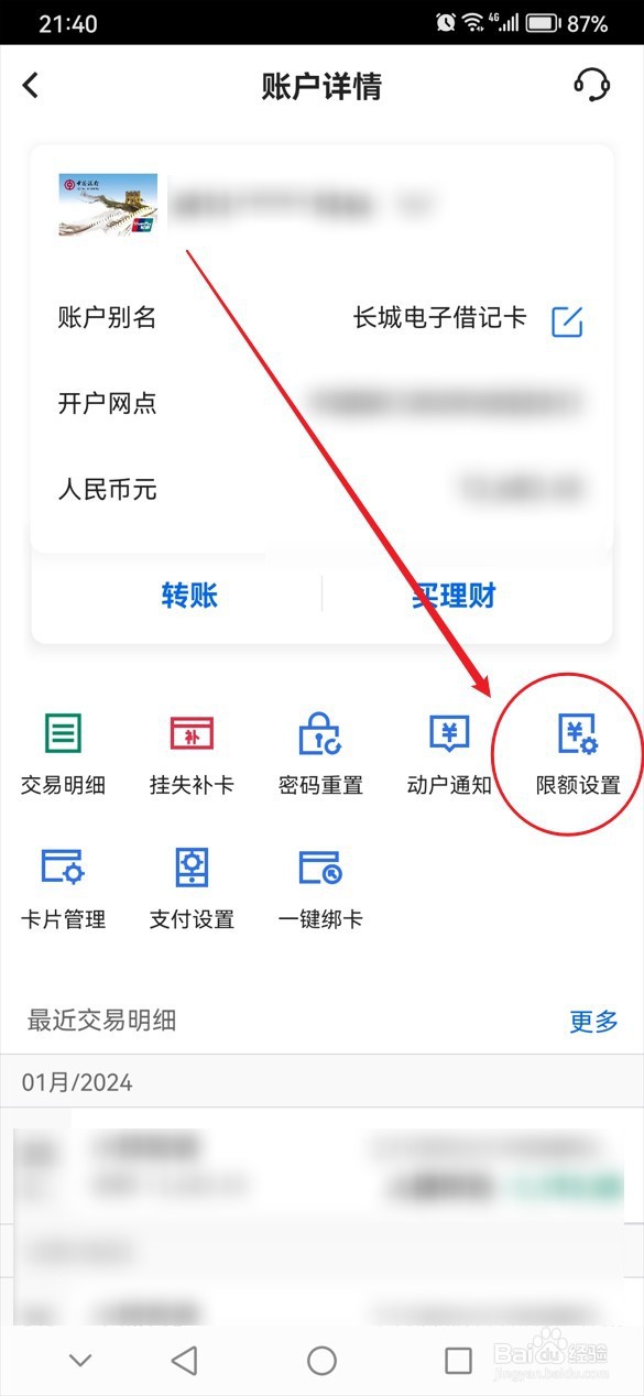 中国银行怎么查询账户交易限额