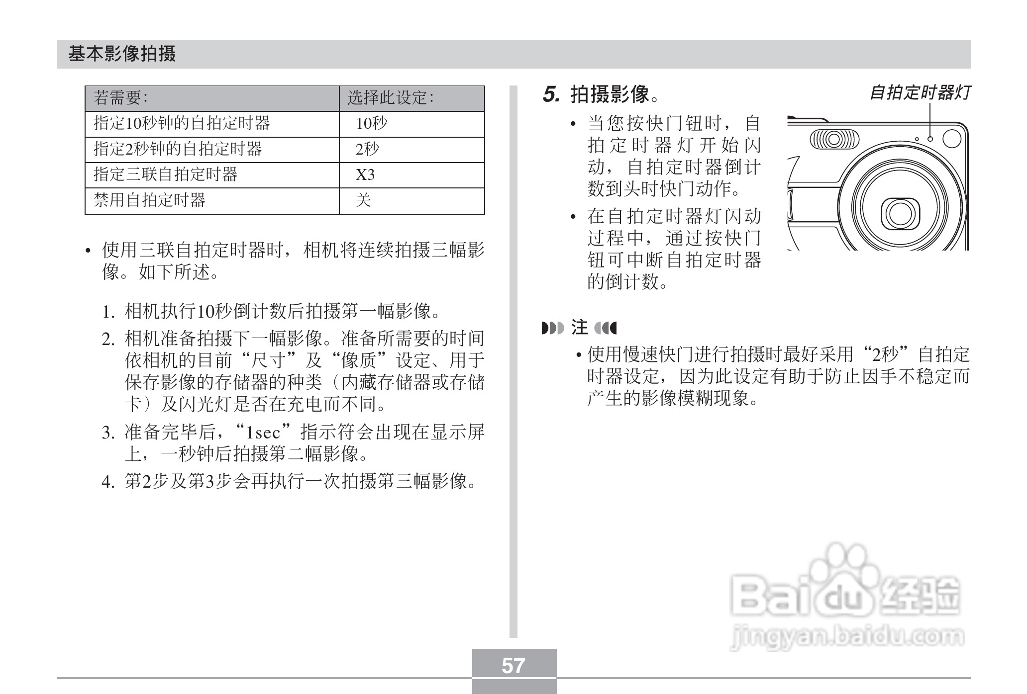 CASIO EX-Z30数码相机用户说明书:[6]