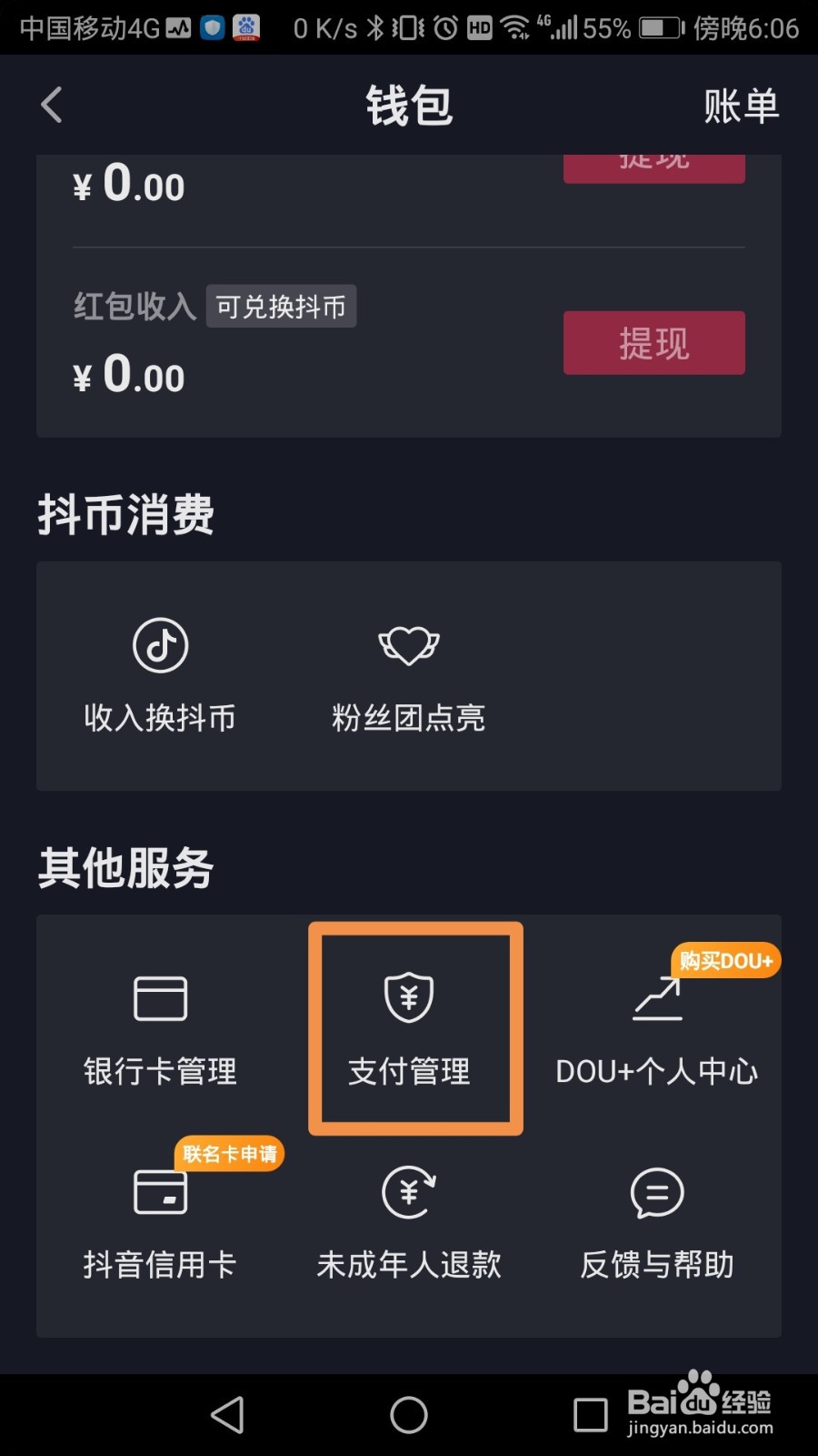 抖音账户如何进行重置支付密码