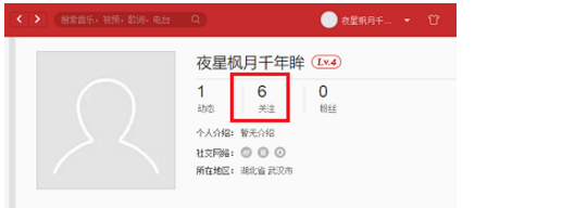 电脑版网易云音乐怎么取消关注