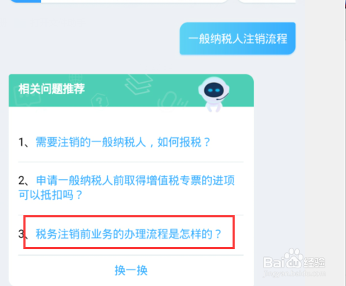一般纳税人注销流程