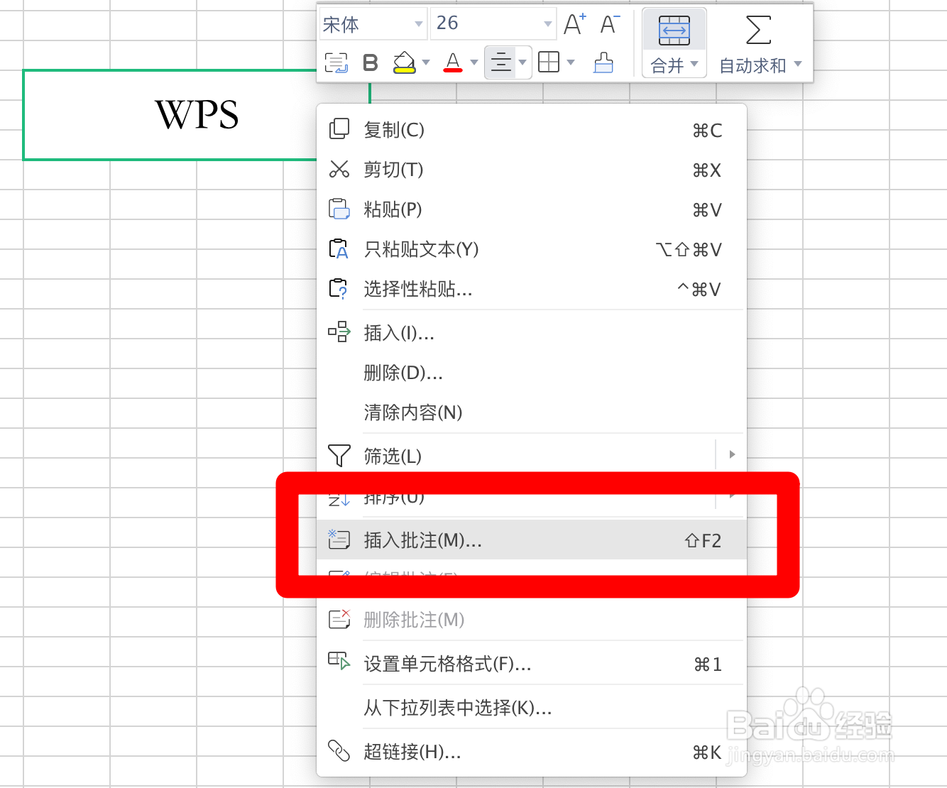 EXCEL表格如何添加批注