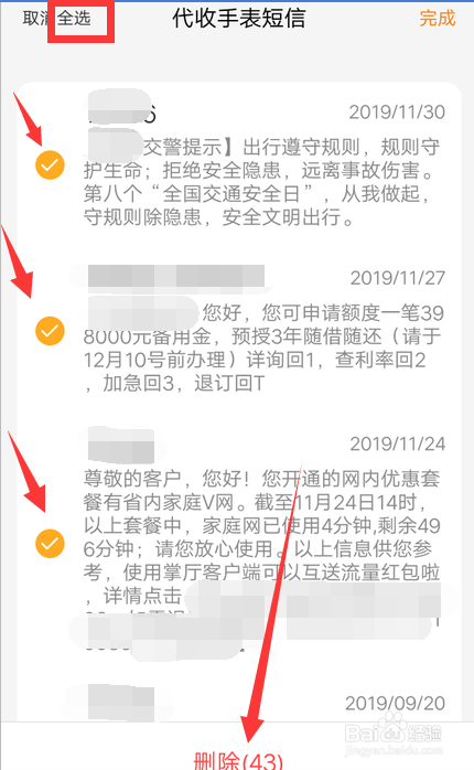 怎么删除小天才手表里的所有短信？