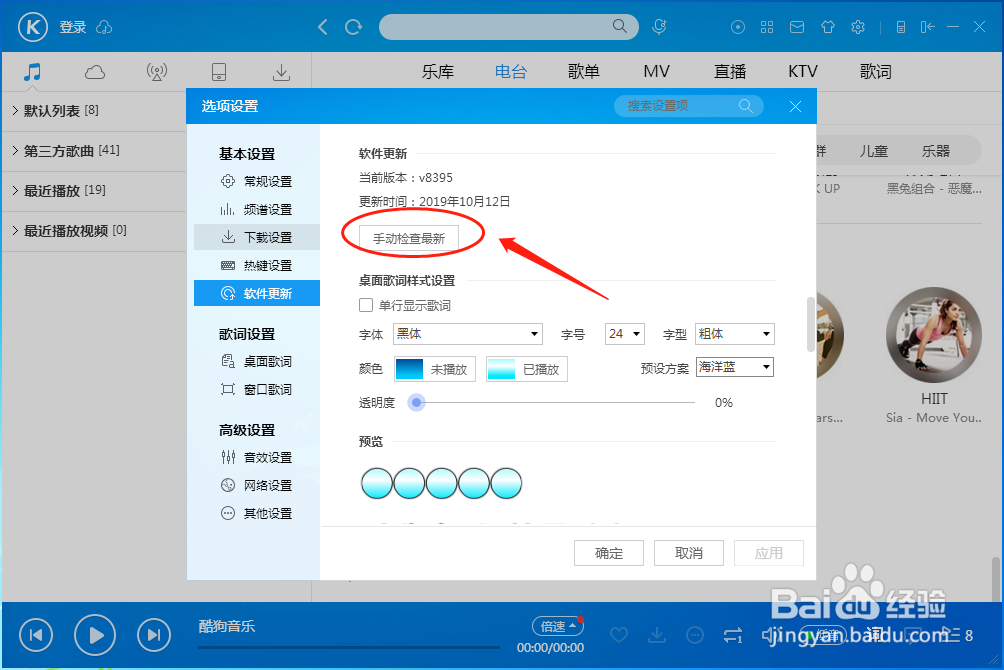 酷狗音乐播放器怎样手动检查最新版本