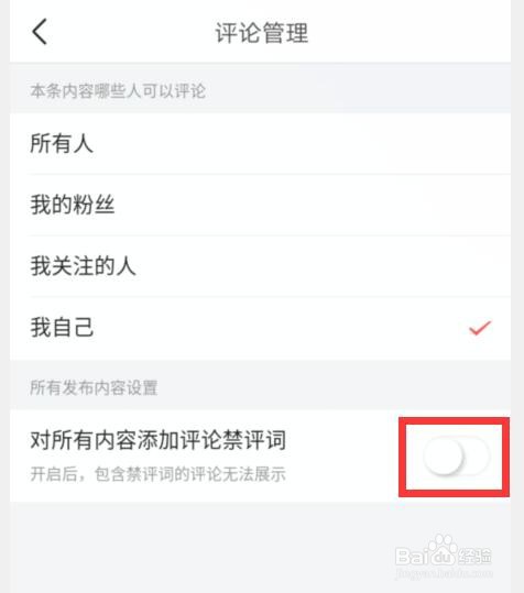 今日头条如何添加禁评词