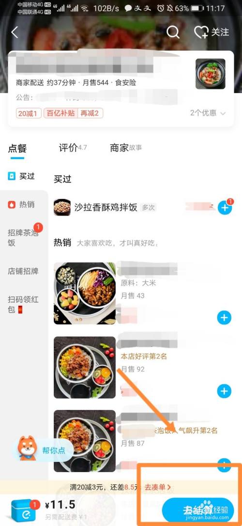 怎样用支付宝里的饿了么小程序订外卖