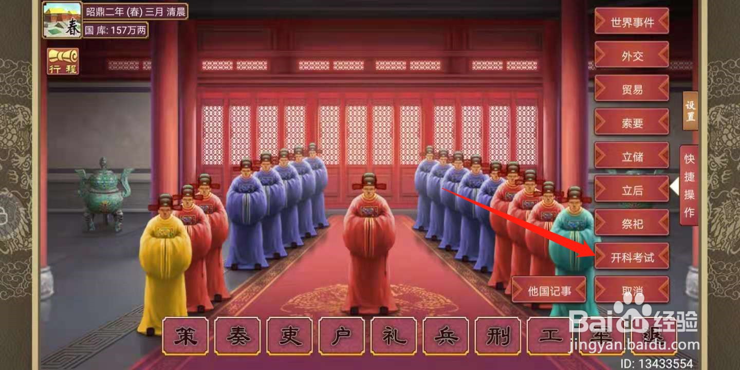 皇帝养成计划2怎么开科举考试