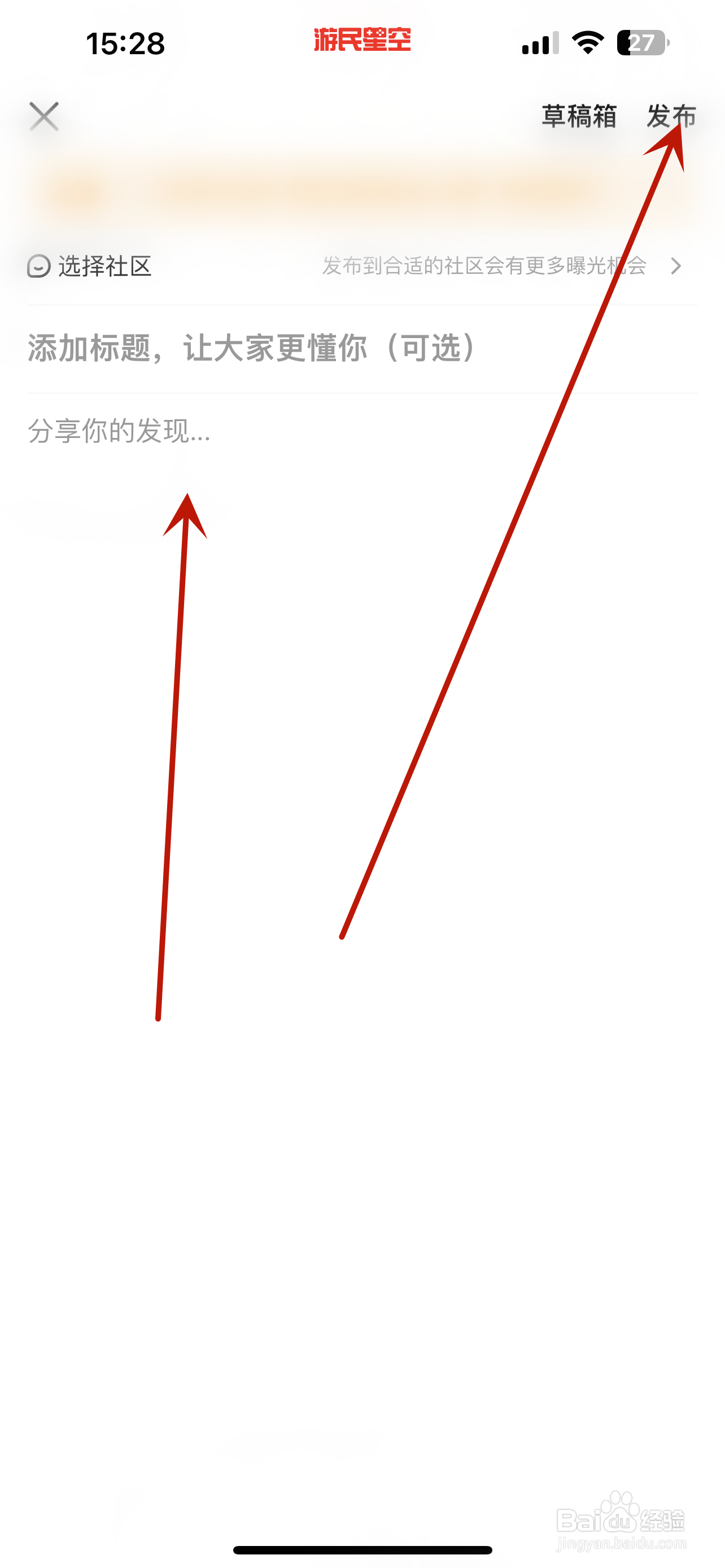 游民星空怎么发布动态